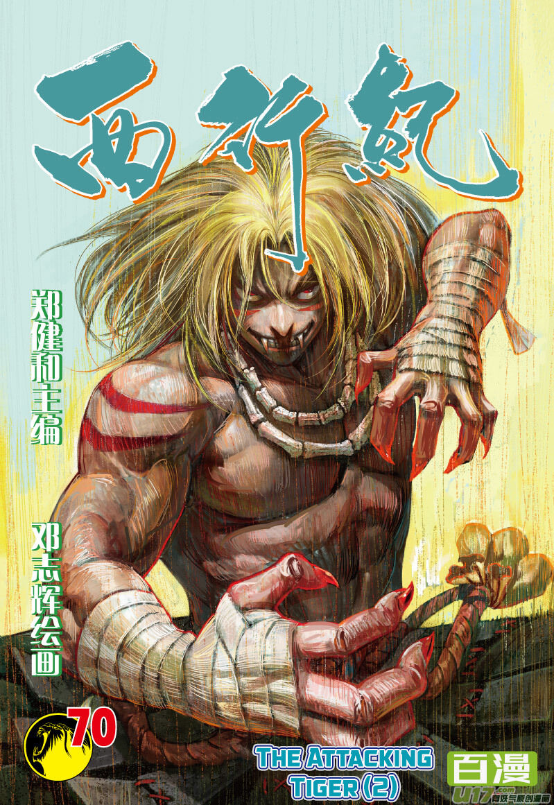 Journey to the West (Zheng Jian He)-Chapter 70.2