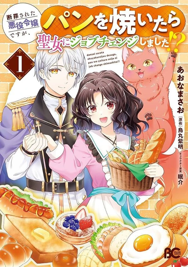 She was a condemned villain, but after baking bread, she changed her job to become a saint!? [Siren Scans]