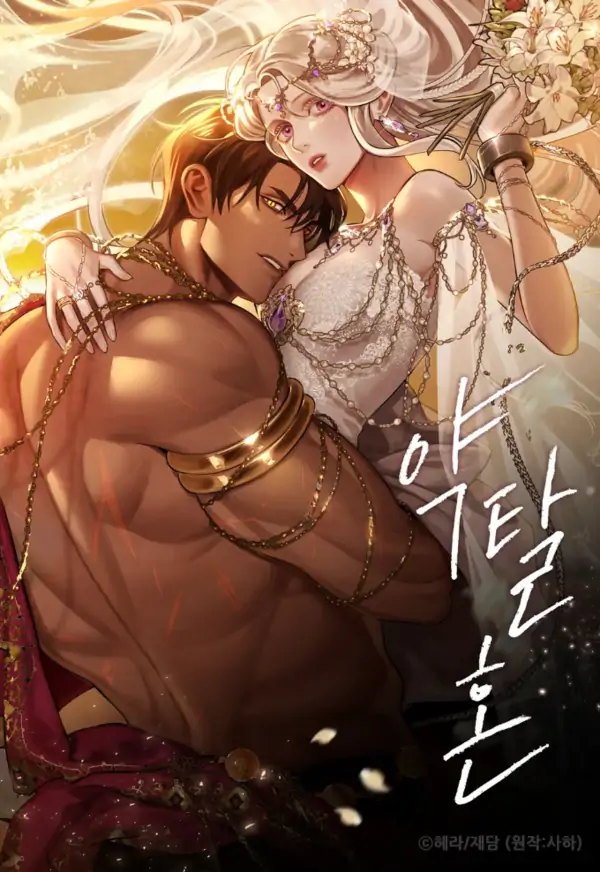 Predatory Marriage【Nolle X JIMINWIFE】