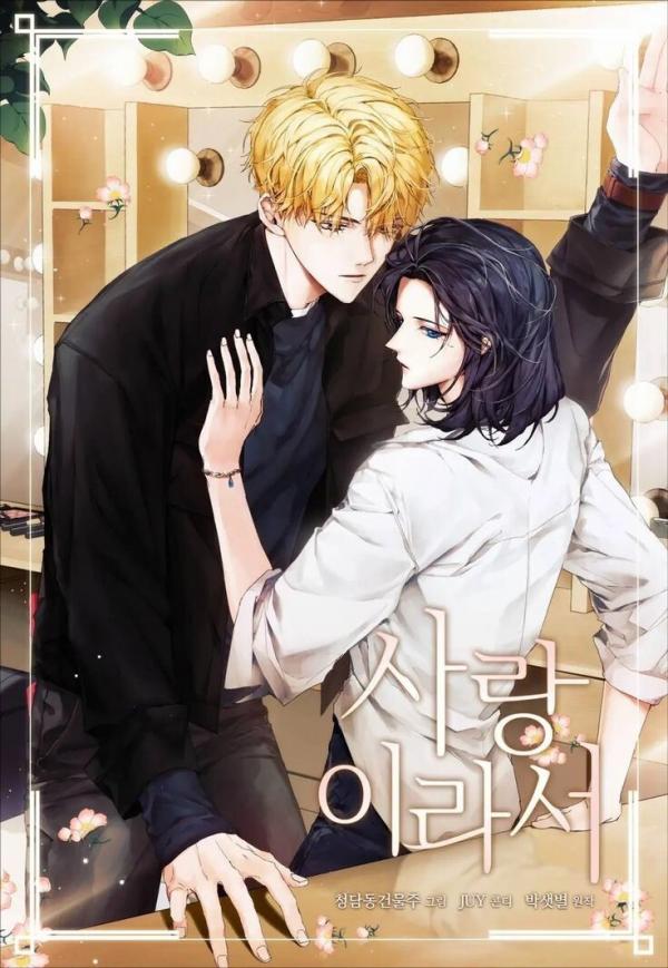 Because It's Love [ jinneta]