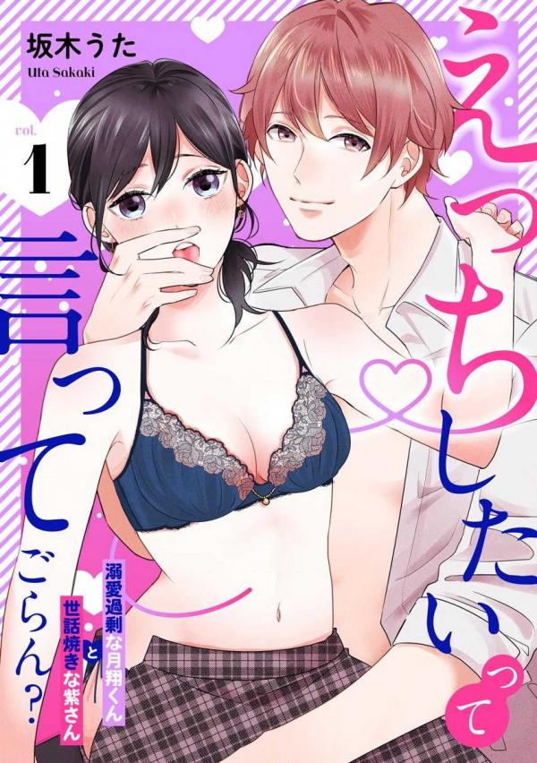 'Ecchi Shita' tte Itte Goran? Dekiai Kajou na Tsuki Shou-kun to Sewayaki na Murasaki-san